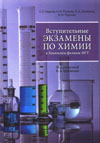 Вступительные экзамены по химии в Бакинском филиале МГУ