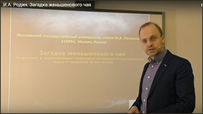 EXPO-RUSSIA SERBIA 2018 Загадка женьшеневого чая. Виделекция И.А. Родина