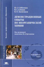 Сборник задач по неорганической химии