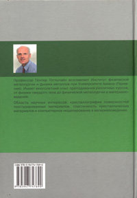 Физико-химические основы материаловедения