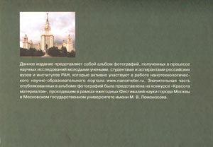 Богатств наномира (фоторепортаж из глубин вещества)