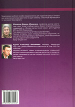 Юровская М.А, Куркин А.В.Основы органической химии 
