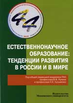 Сборник под ред.акад.РАН Лунина В.В. и проф.Кузьменко Н.Е.