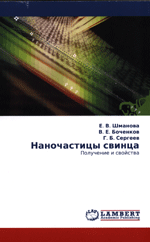 Е. В. Шманова, В.Е. Боченков, Г.Б. Сергеев Наночастицы свинца Получение и свойства