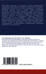 Е. В. Шманова, В.Е. Боченков, Г.Б. Сергеев Наночастицы свинца Получение и свойства