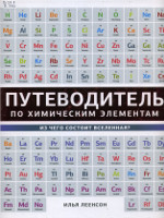 И.А.Леенсон. 
