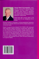  Золотов Ю. А. Введение в аналитическую химию 