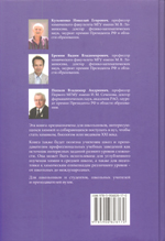  Кузьменко Н. Е.
К89 Начала химии : для поступающих в вузы
