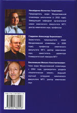 Ненайденко В.Г., Гладилин А.К., Беклемишев М.К.
 Менделеевская олимпиада. Решения теоретических туров 2002-2019
ISBN   978-5-6043820-2-8