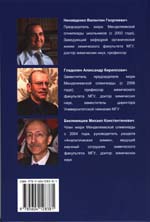 Ненайденко В.Г., Гладилин А.К., Беклемишев М.К.
 Самое интересное в химии.
ISBN   978-5-6041283-8-1