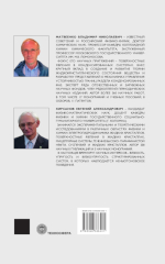  Кирсанов Е.А., Матвеенко В.Н.
Вязкость и упругость структурированных жидкостей