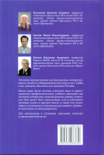  Кузьменко Н. Е.
К89 Начала химии : для поступающих в вузы