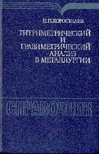 Коростелев П.П.