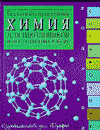 СБОРНИК КОНКУРСНЫХ ЗАДАЧ ПО ХИМИИ