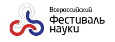 Фестиваль науки