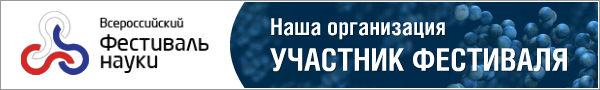 Фестиваль науки