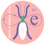 День химика 2019