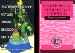 Мельников М.Я., Смирнов В.А. Фотохимия органических радикалов, М., изд-во МГУ,1994 