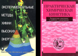 Мельников М.Я., Смирнов В.А. Фотохимия органических радикалов, М., изд-во МГУ,1994 