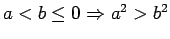 $ a < b \le 0 \Rightarrow a^2 > b^2 $