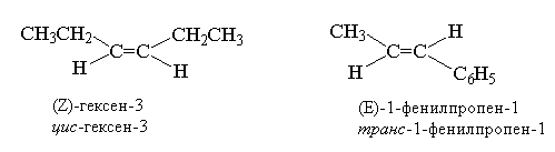 Изомерия гексен 2